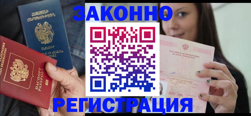 временная регистрация собственник в Белгороде