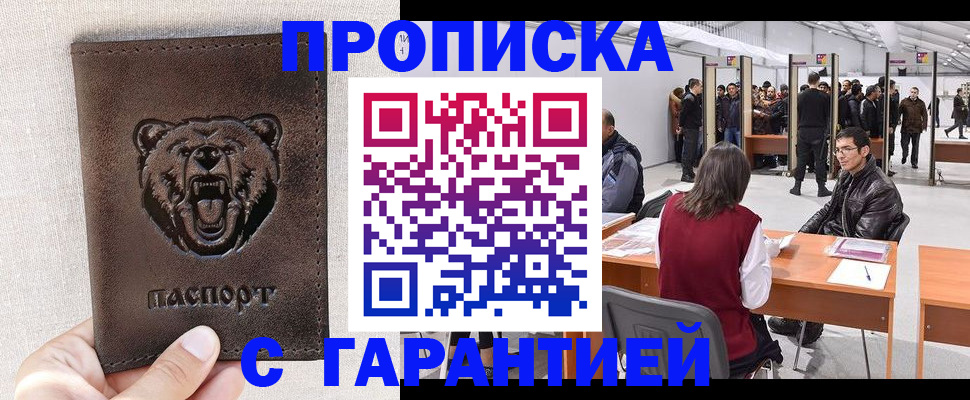 временная регистрация поиск в Белгороде